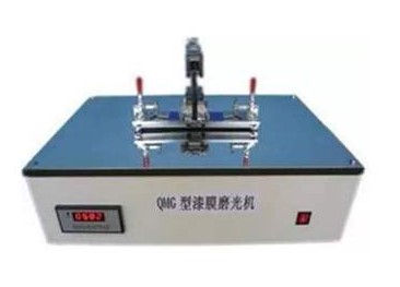 QMG漆膜磨光機