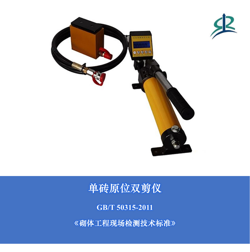 單磚原位雙剪儀