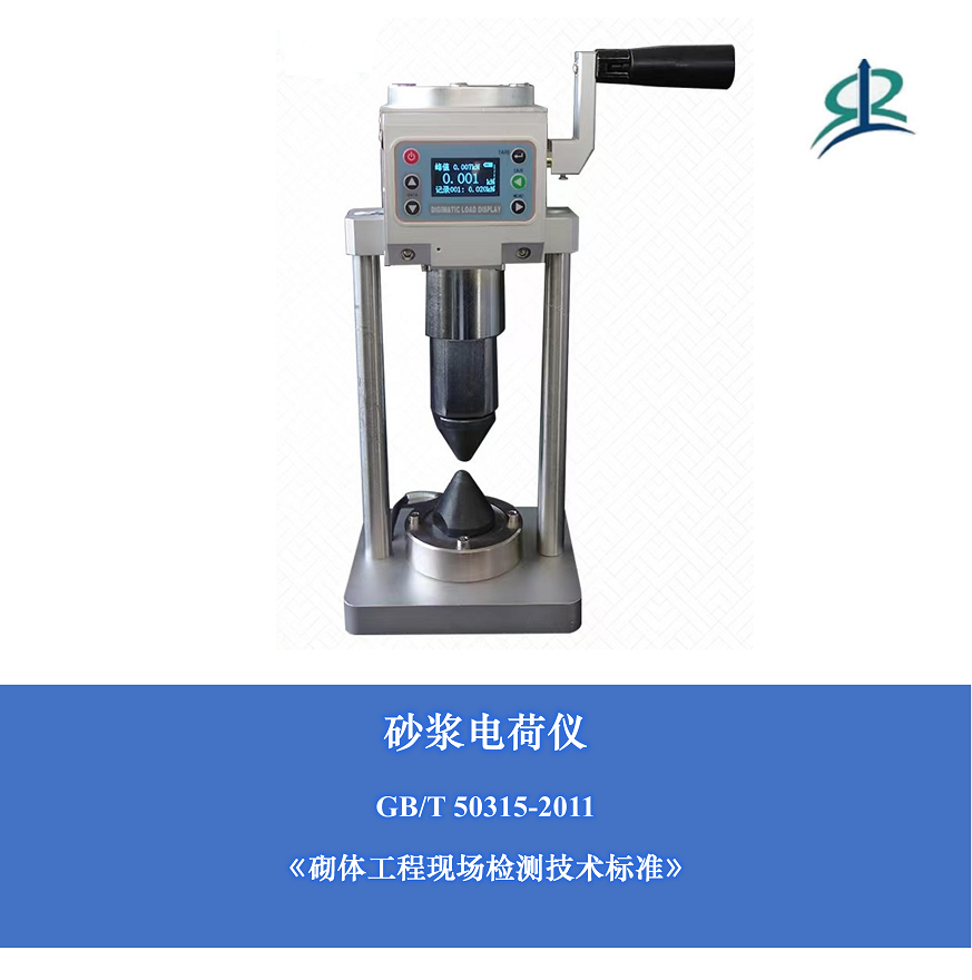 砂漿電荷儀  砌體砂漿強(qiáng)度點(diǎn)荷儀