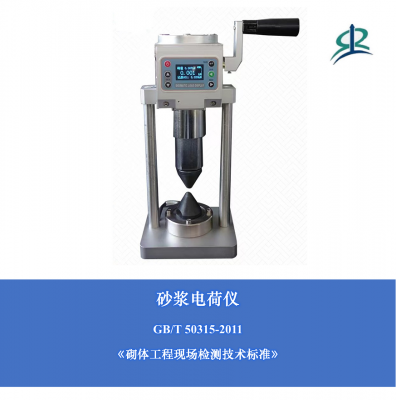 砂漿電荷儀  砌體砂漿強(qiáng)度點(diǎn)荷儀
