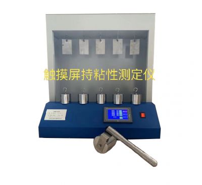 SHSR -4851持粘性測(cè)試儀